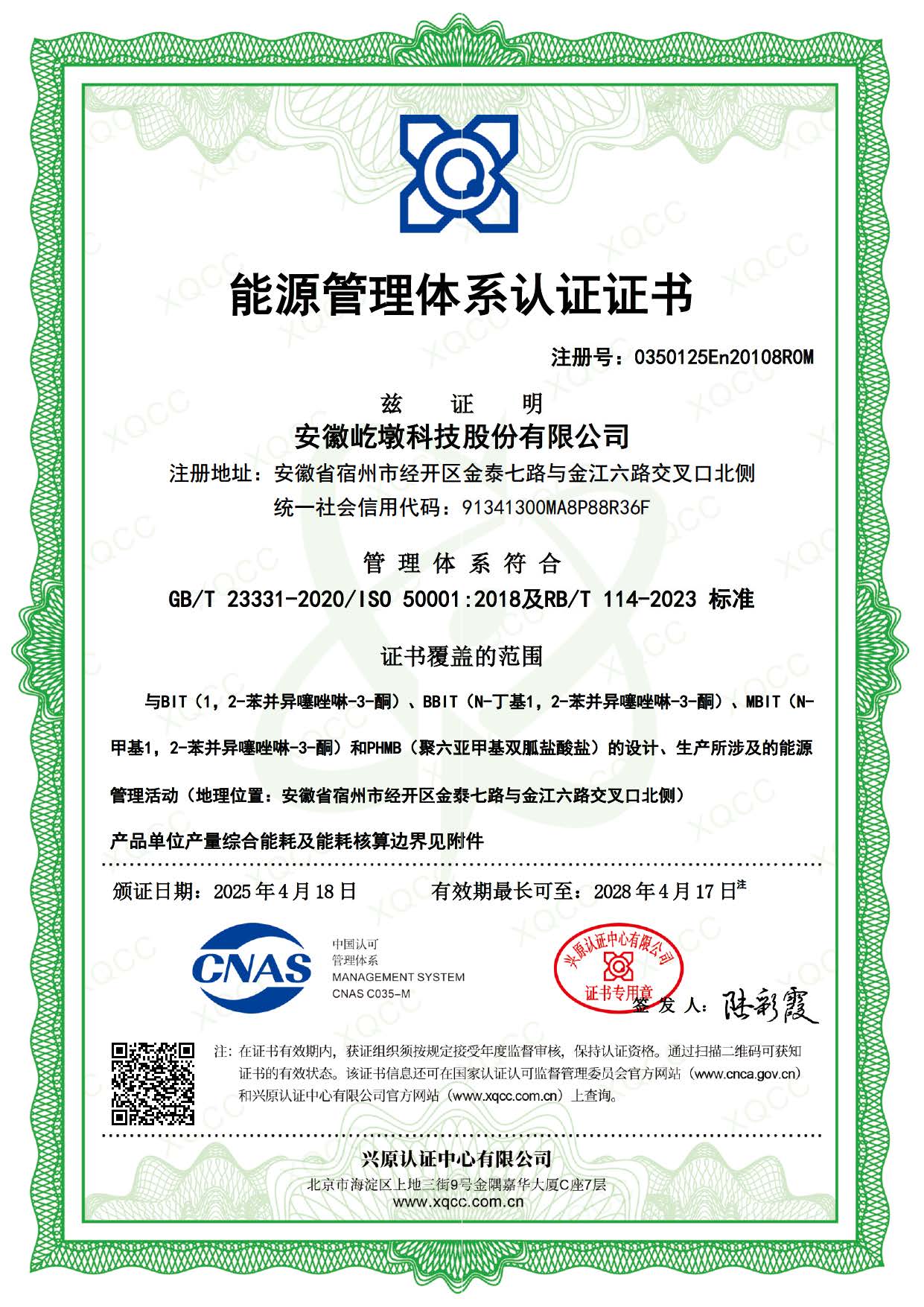 ISO 50001安徽屹墩（中文）.jpg